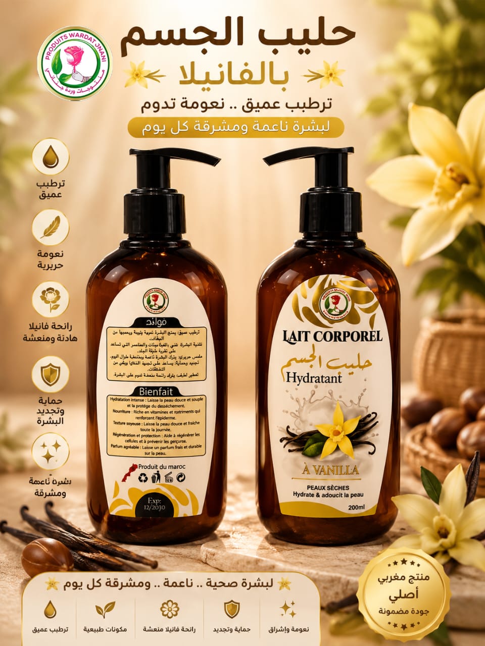 حليب الجسم بالفانيلا – 200 مل