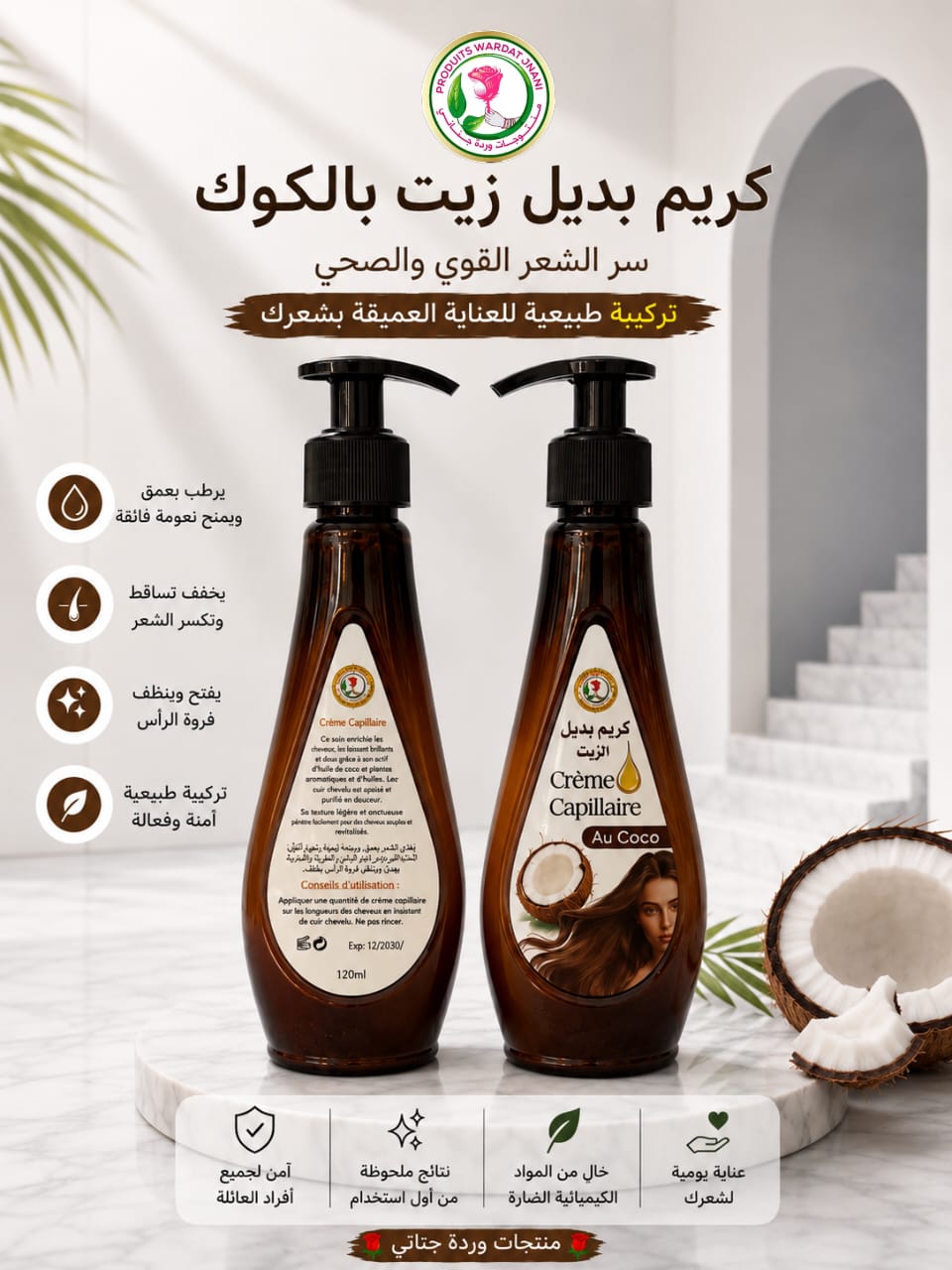 كريم بديل الزيت بالكوكو – 120 مل