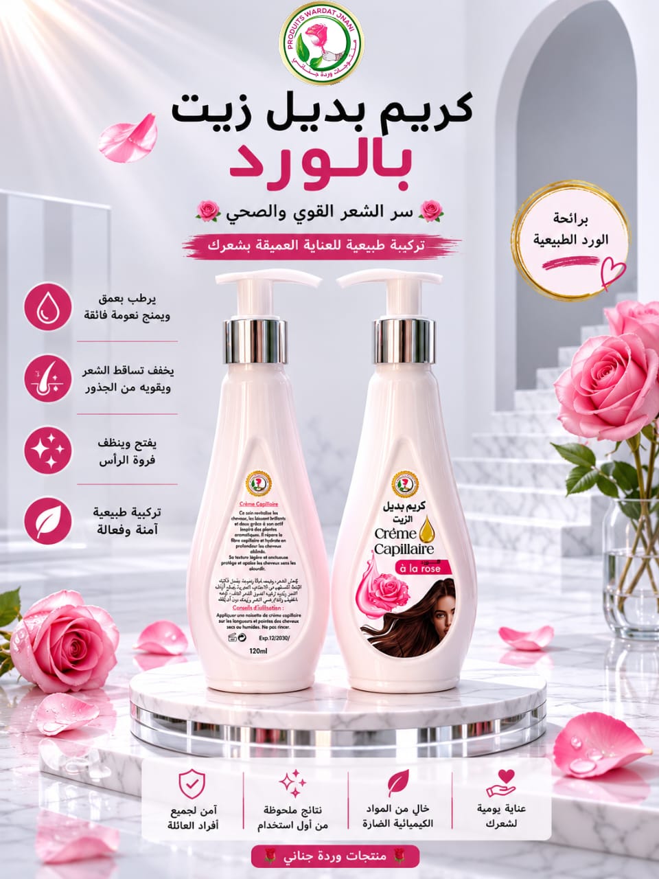 كريم بديل الزيت بالورد – 120 مل