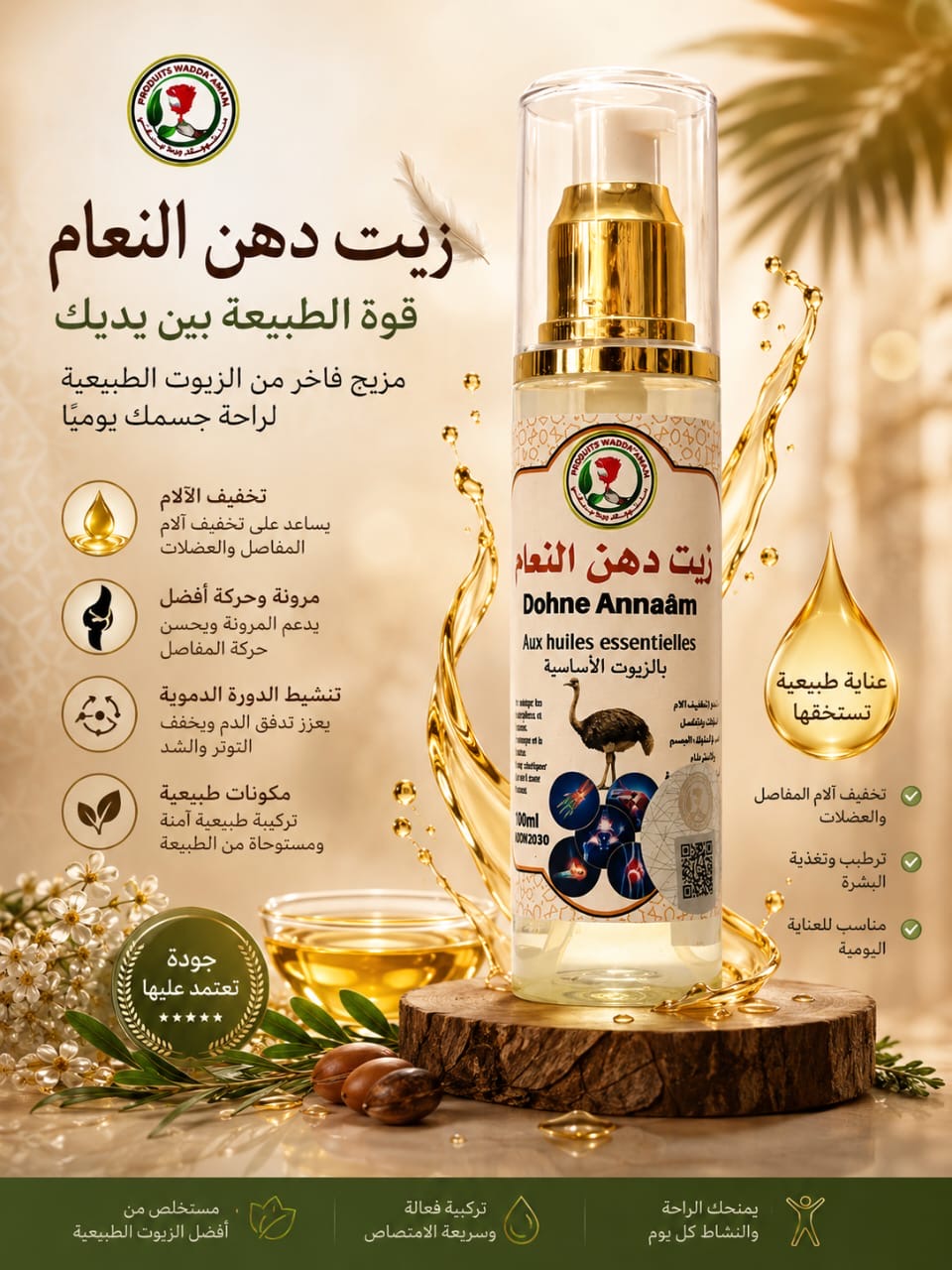 زيت دهن النعام 100مل
