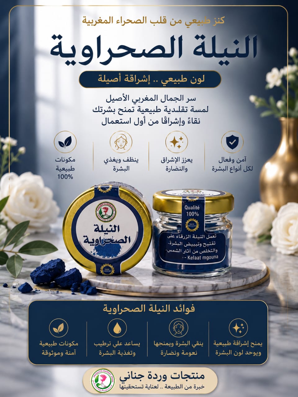 النيلة الصحراوية الأصلية
