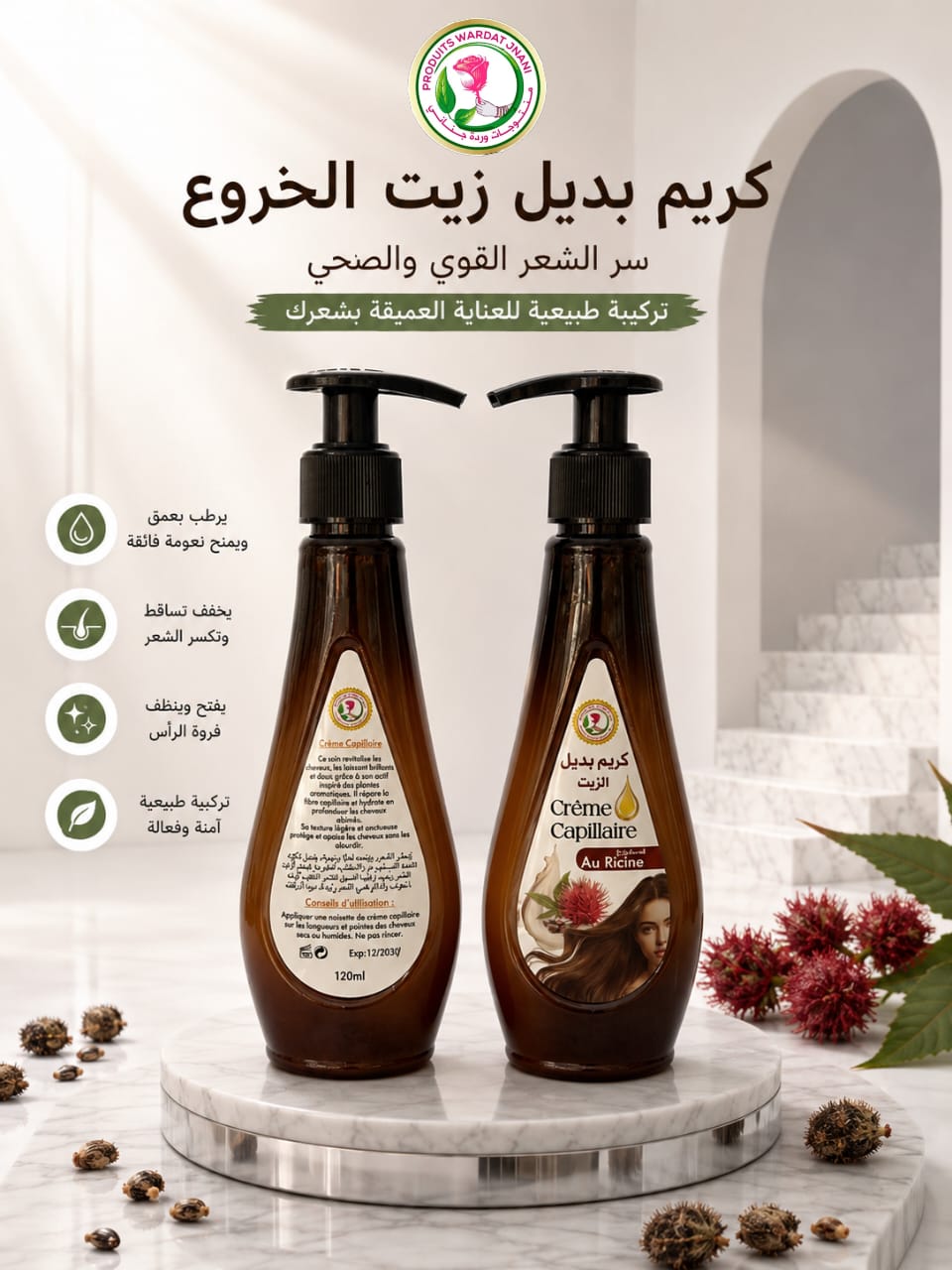 كريم بديل زيت الخروع للشعر – 120 مل