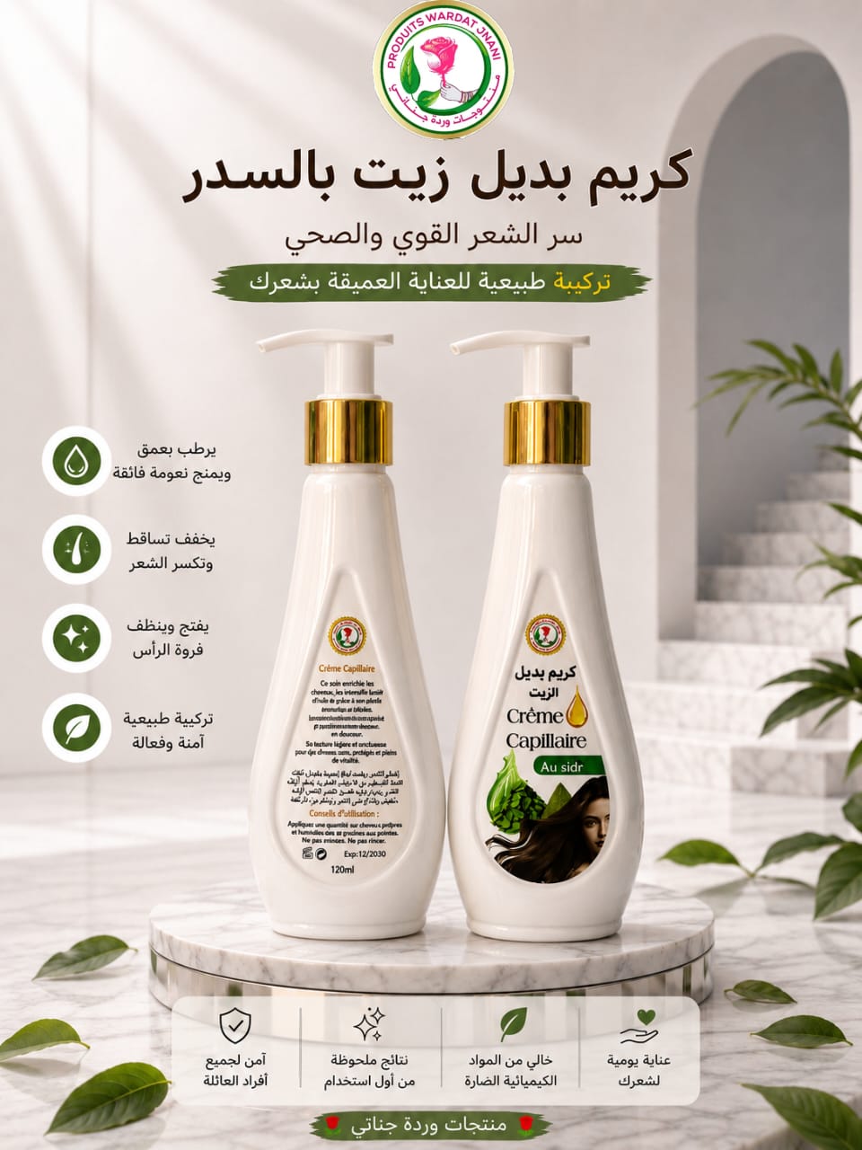 كريم بديل الزيت بالسدر – 120 مل