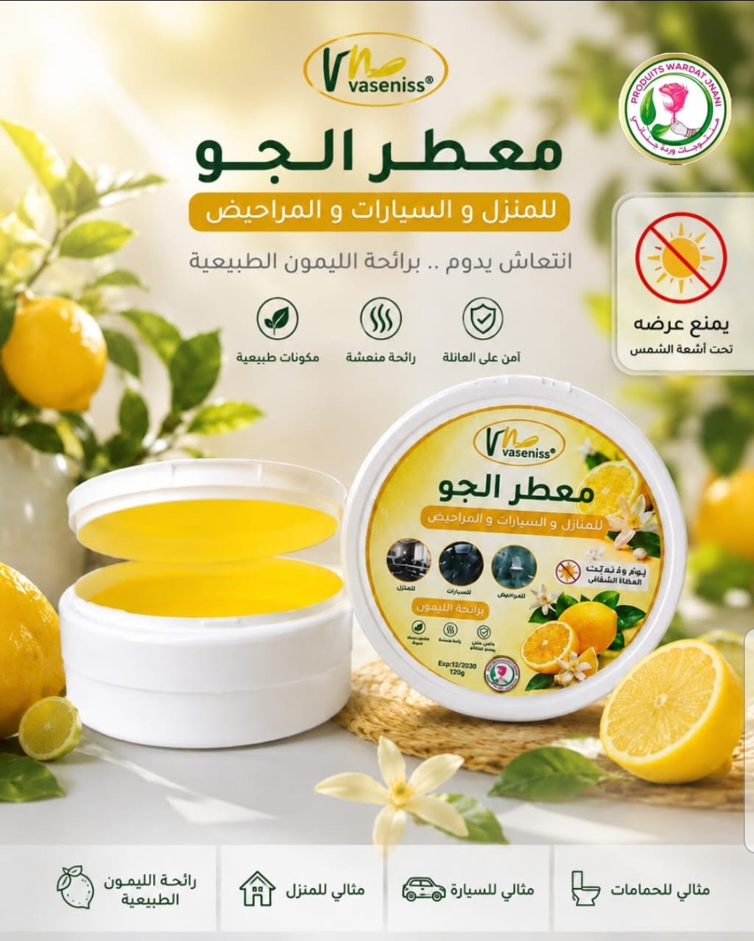 معطر الجو برائحة الليمون
