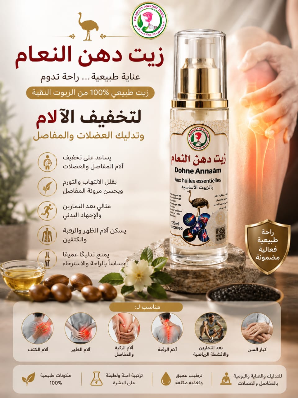 زيت دهن النعام – Dohne Annaâm 100ml