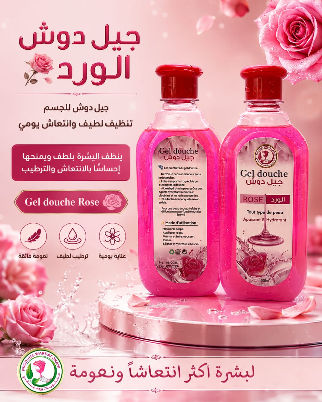 جيل دوش الورد – 400ml