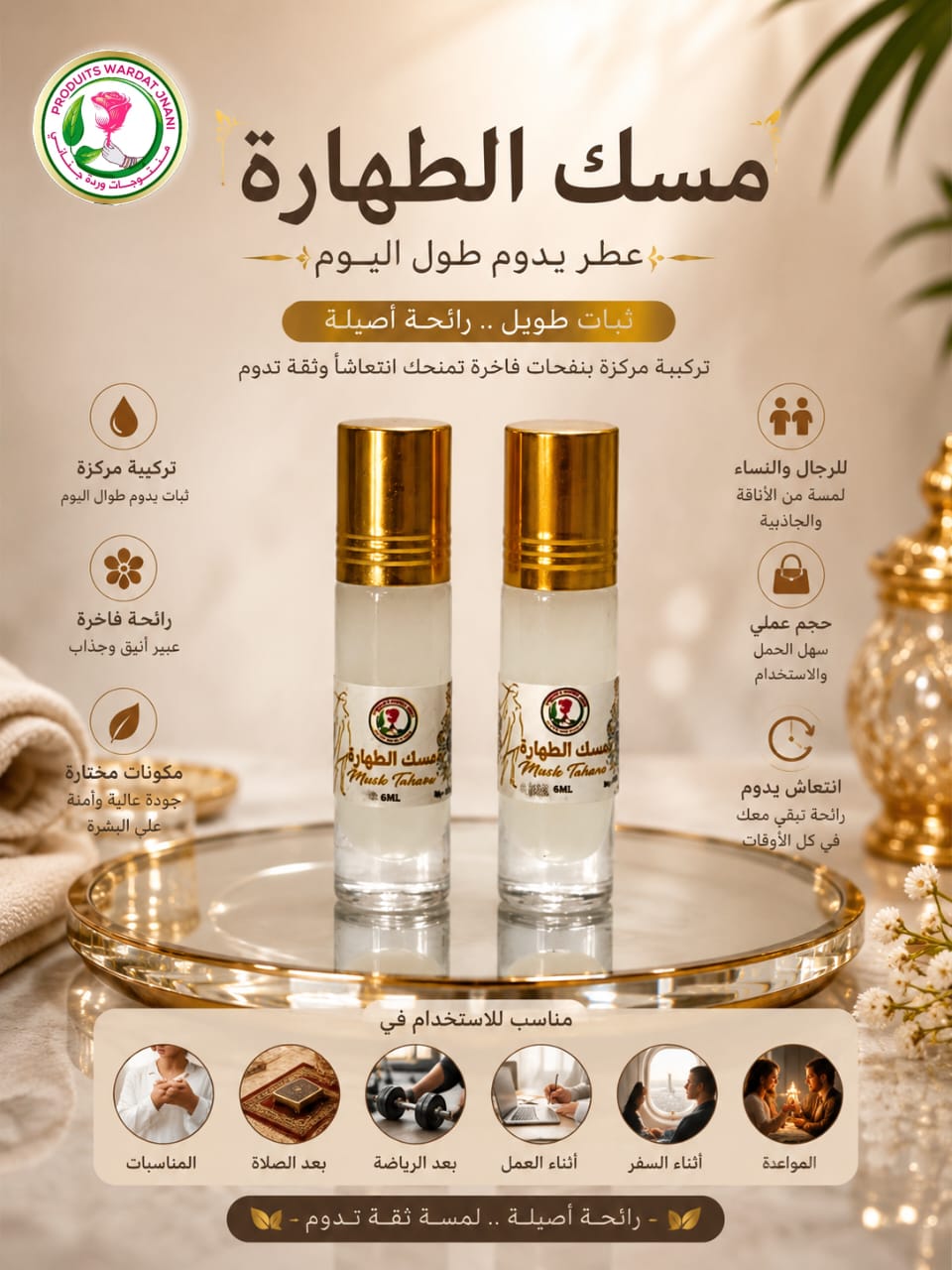 مسك الطهارة Musk Tahara – 6ml