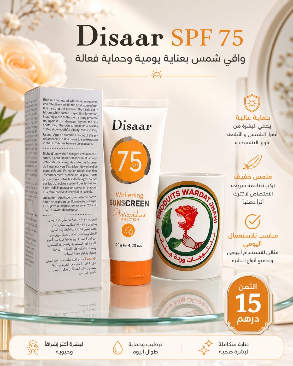 واقي شمشي 75 SPF