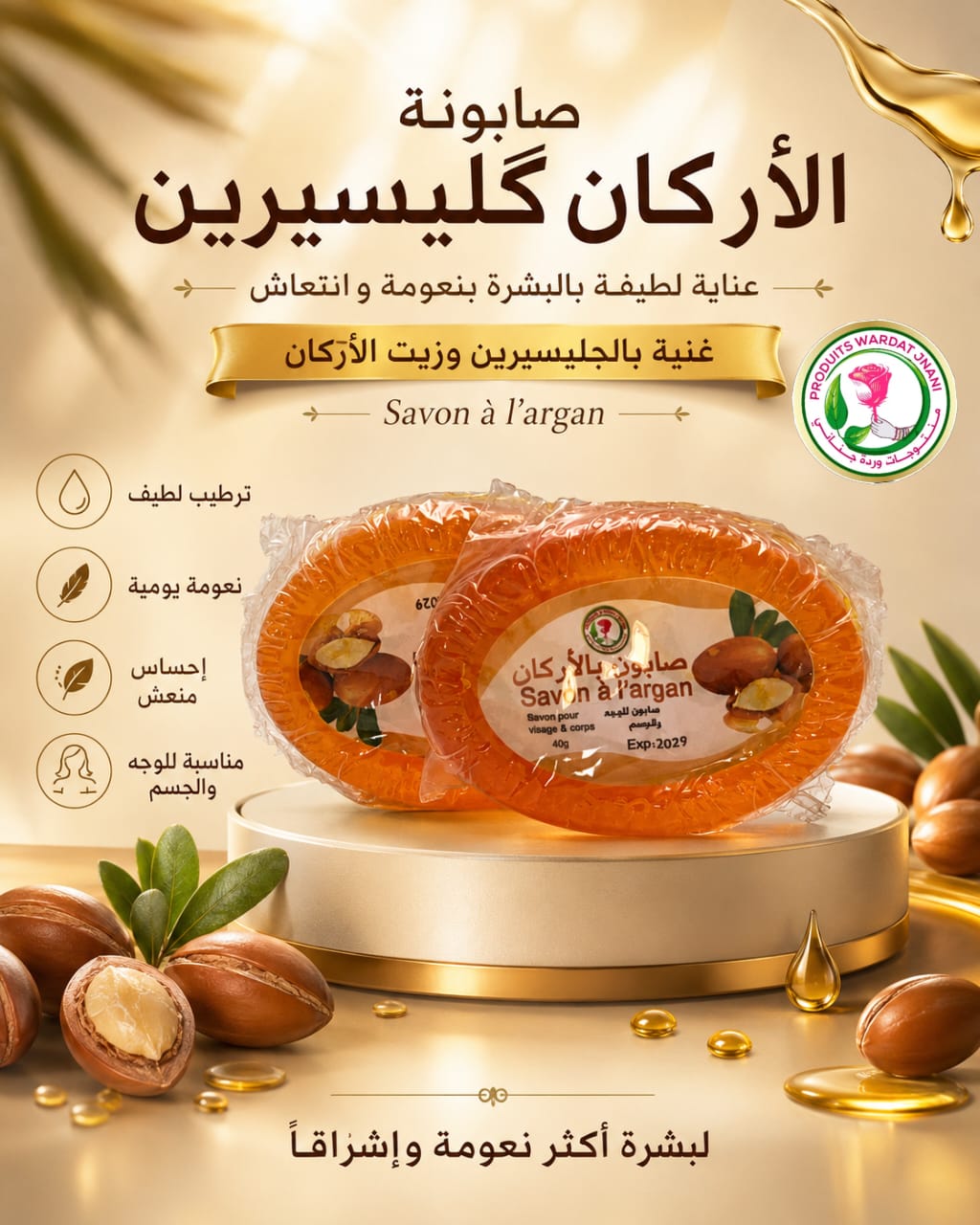 صابونة الأركان بالجلسيرين – 40g