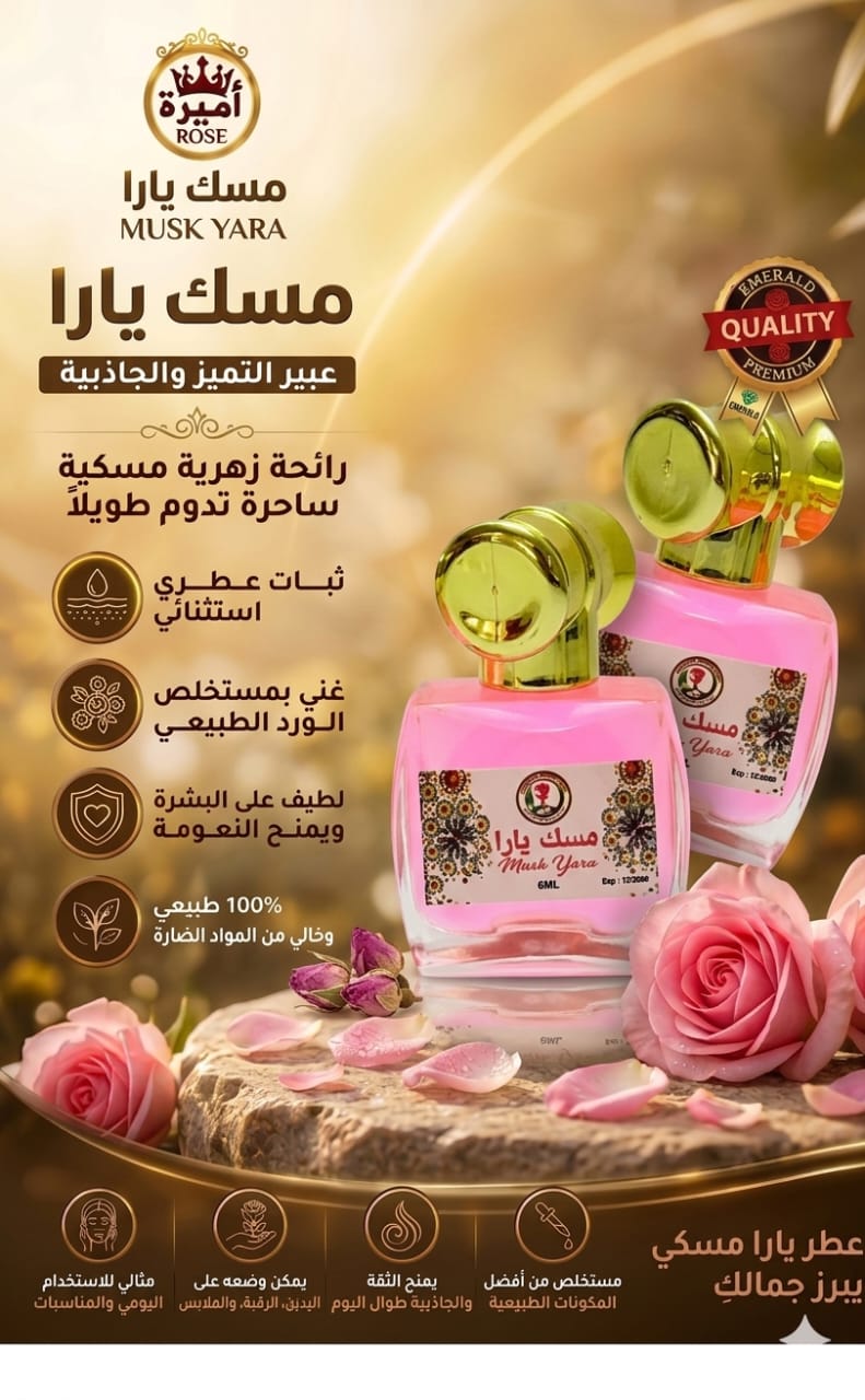 مسك يارا 6 مل