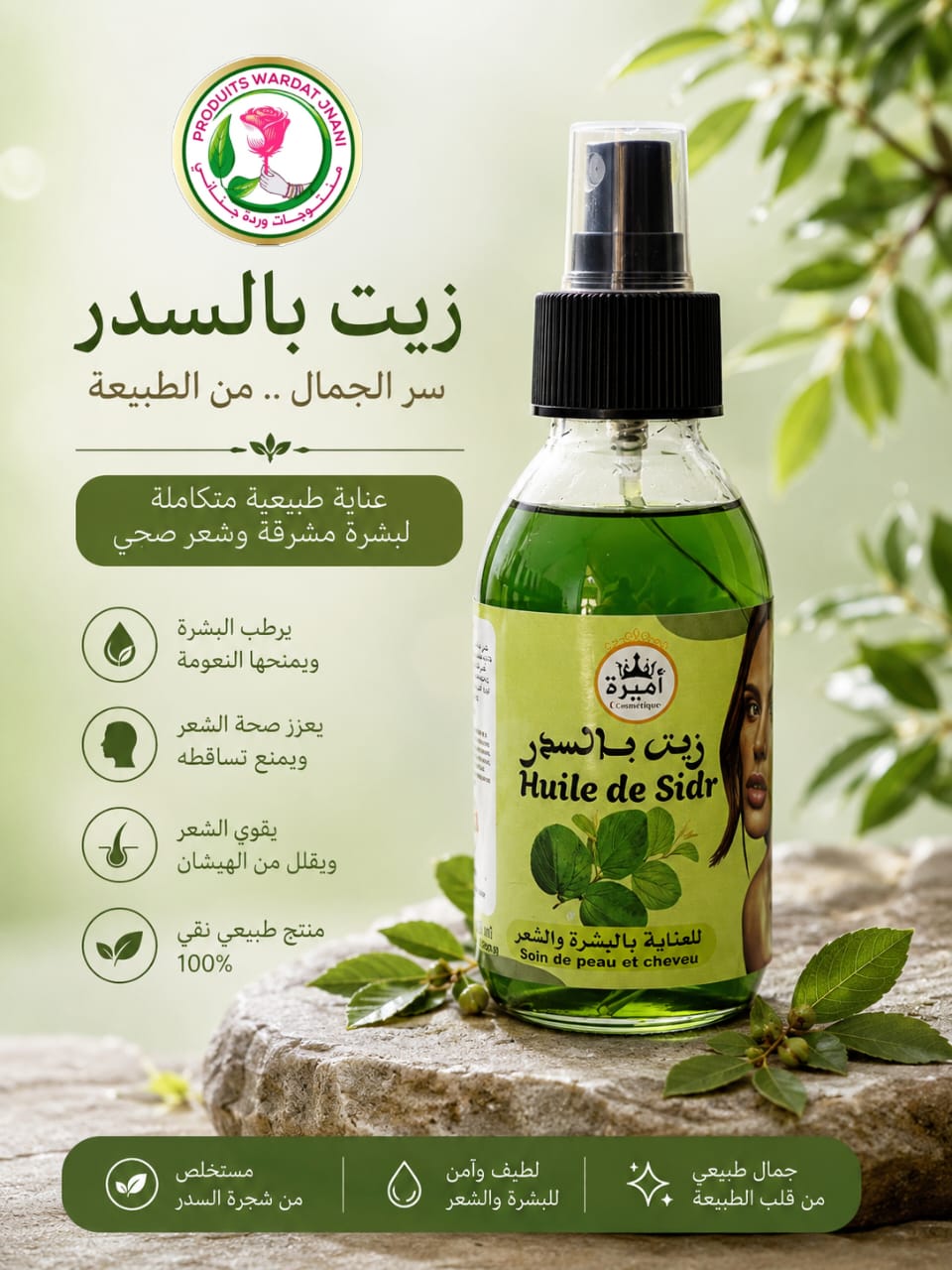 زيت بالسدر – 125 مل