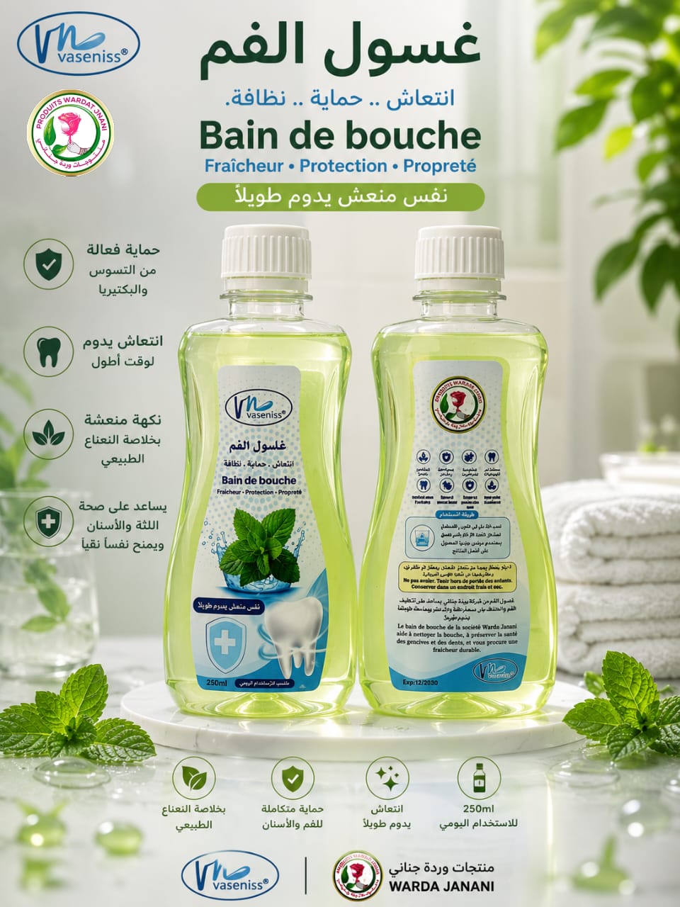 غسول الفم بالنعناع — 250 مل