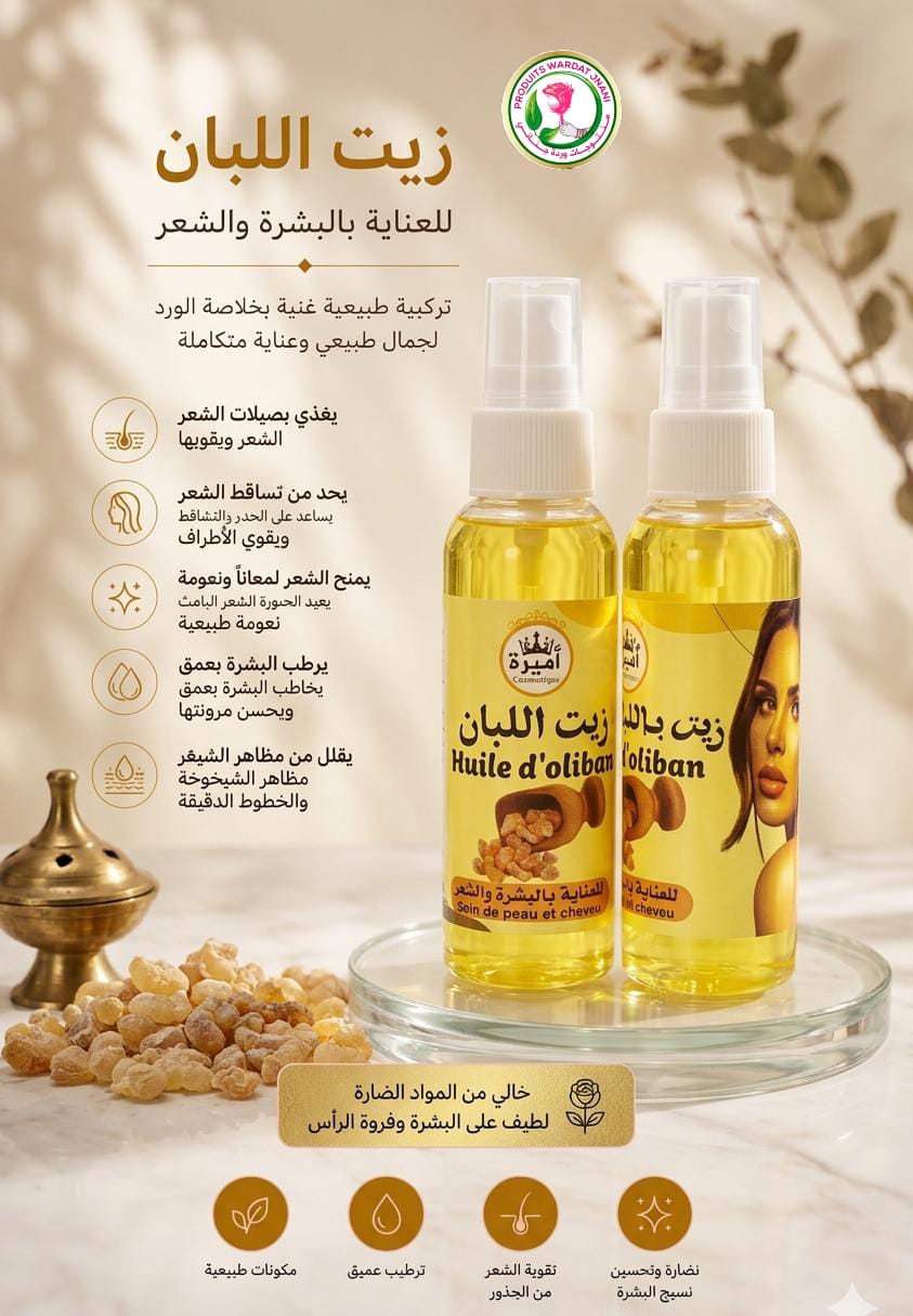 زيت اللبان — 60 مل
