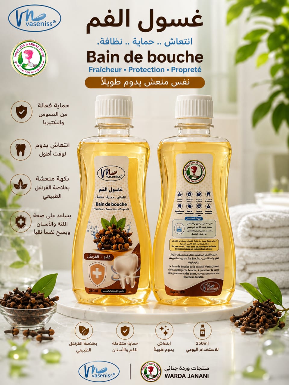غسول الفم بالقرنفل — 250 مل