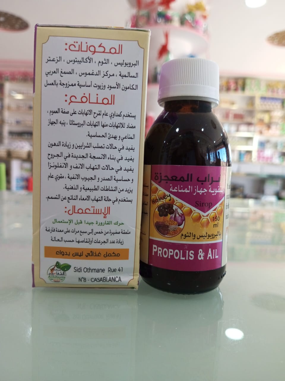 شراب المعجزة بالبروبوليس والثوم 150ML