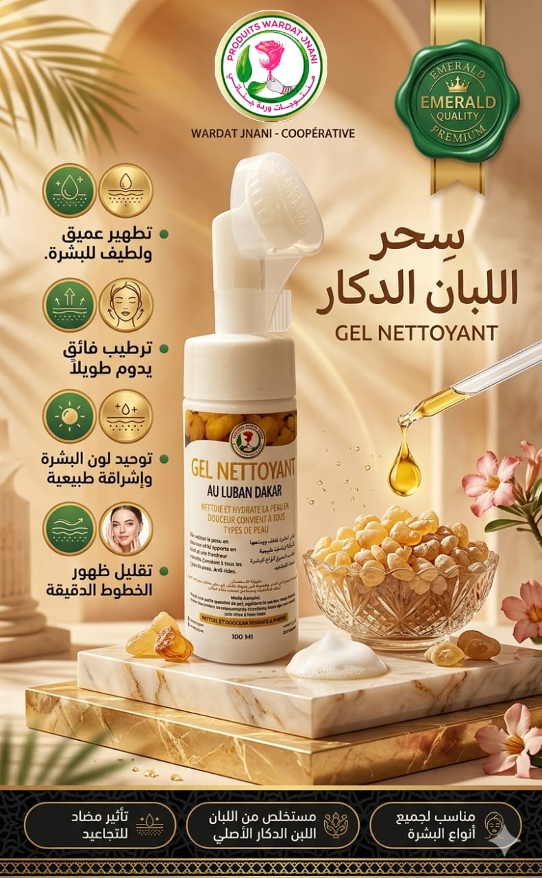 جل منظف باللبان الذكر (Gel Nettoyant au Luban Dakar)