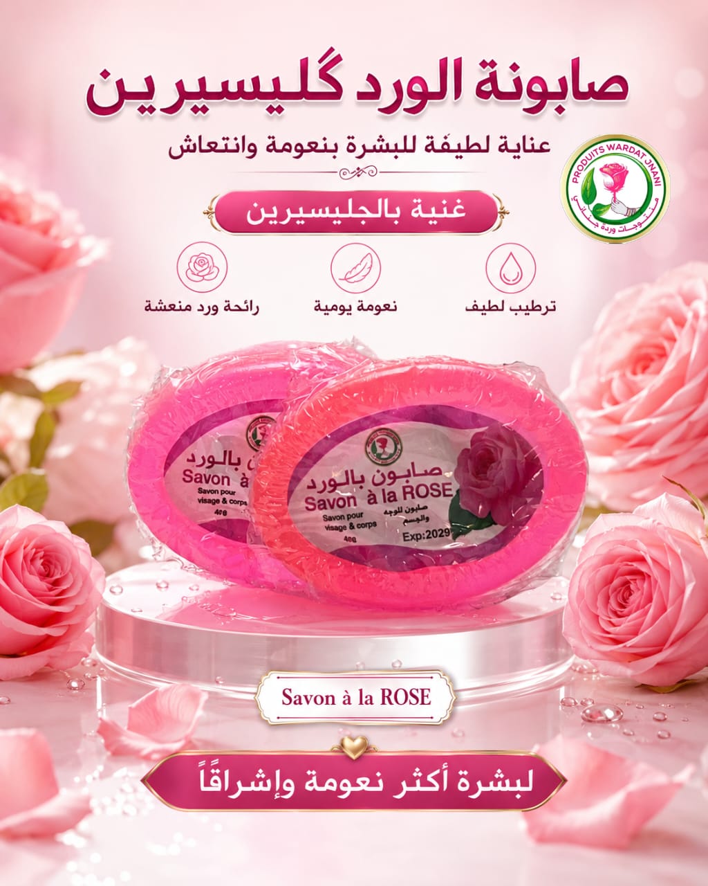 صابونة الورد بالجلسيرين – 40g