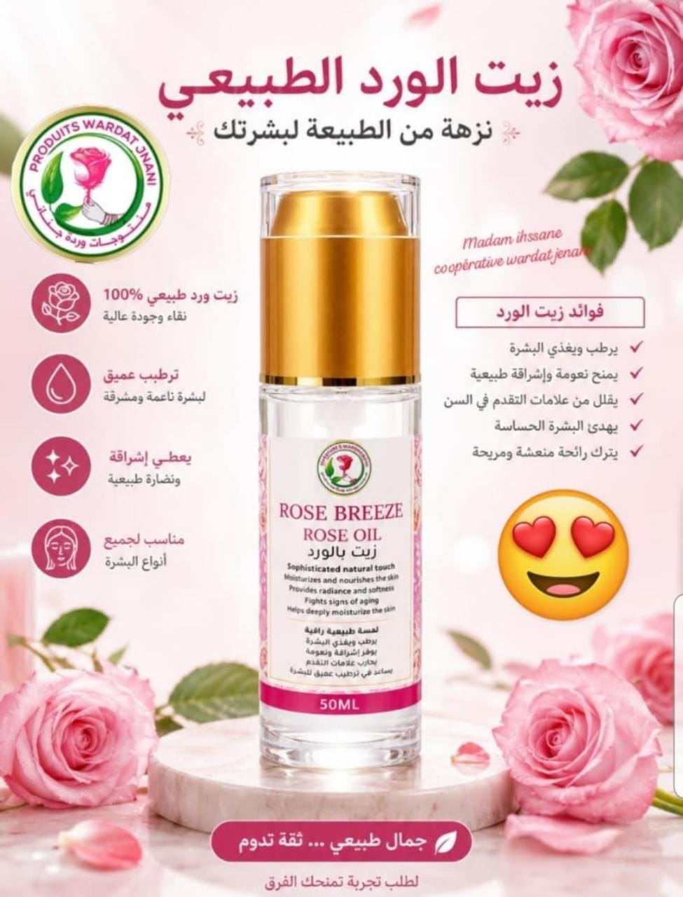 زيت الورد الطبيعي – 50 مل