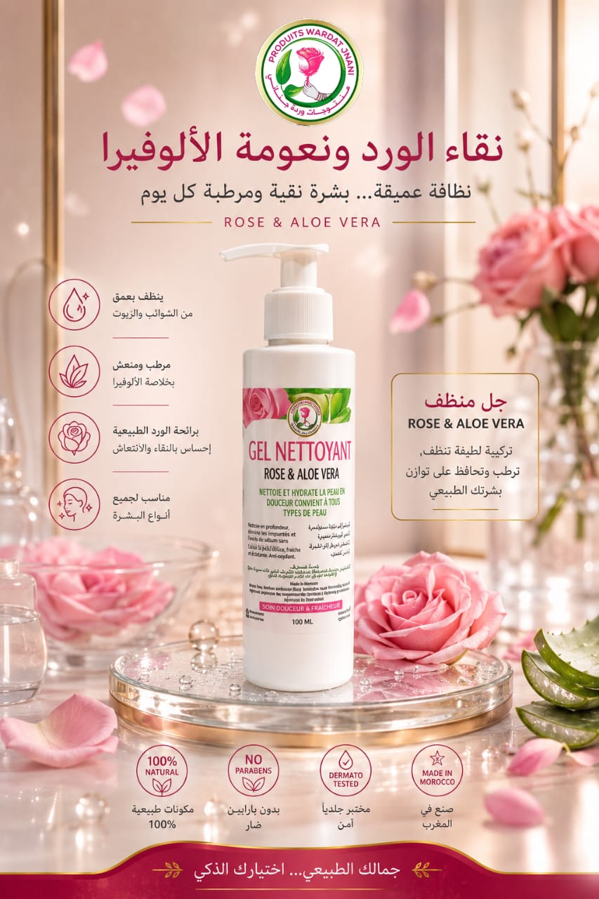 جل منظف بالورد والألوفيرا (Rose & Aloe Vera)