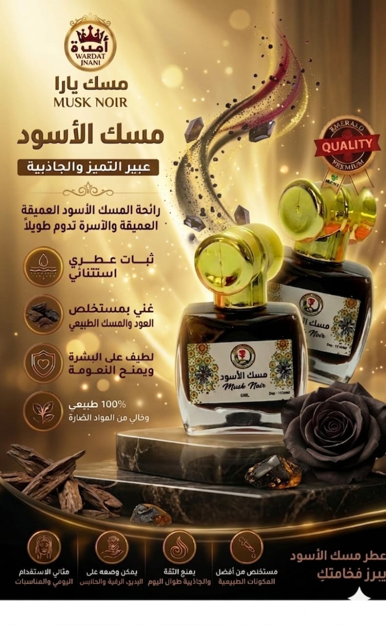 مسك الأسود 6 مل