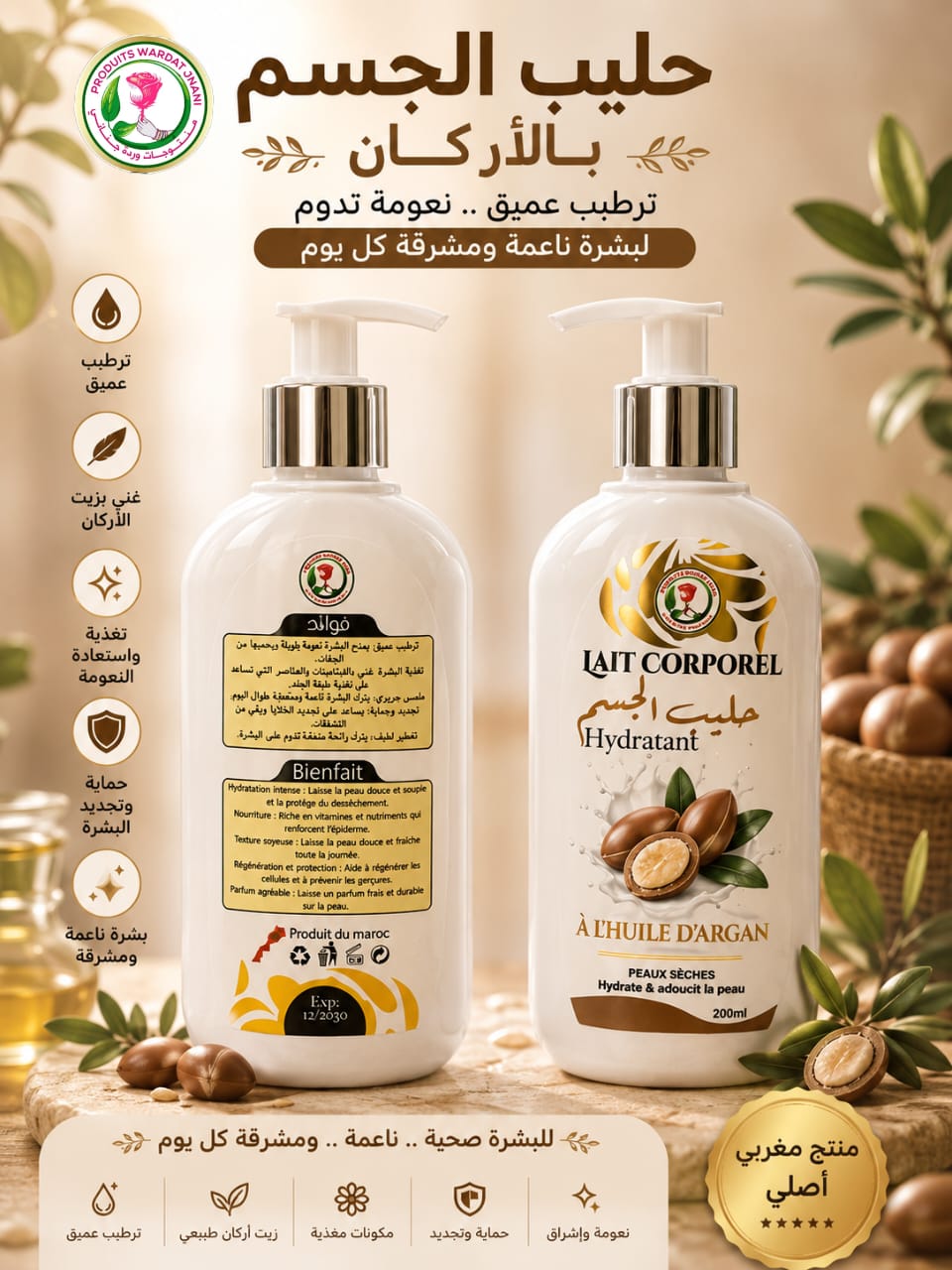 حليب الجسم بزيت الأركان – 200 مل