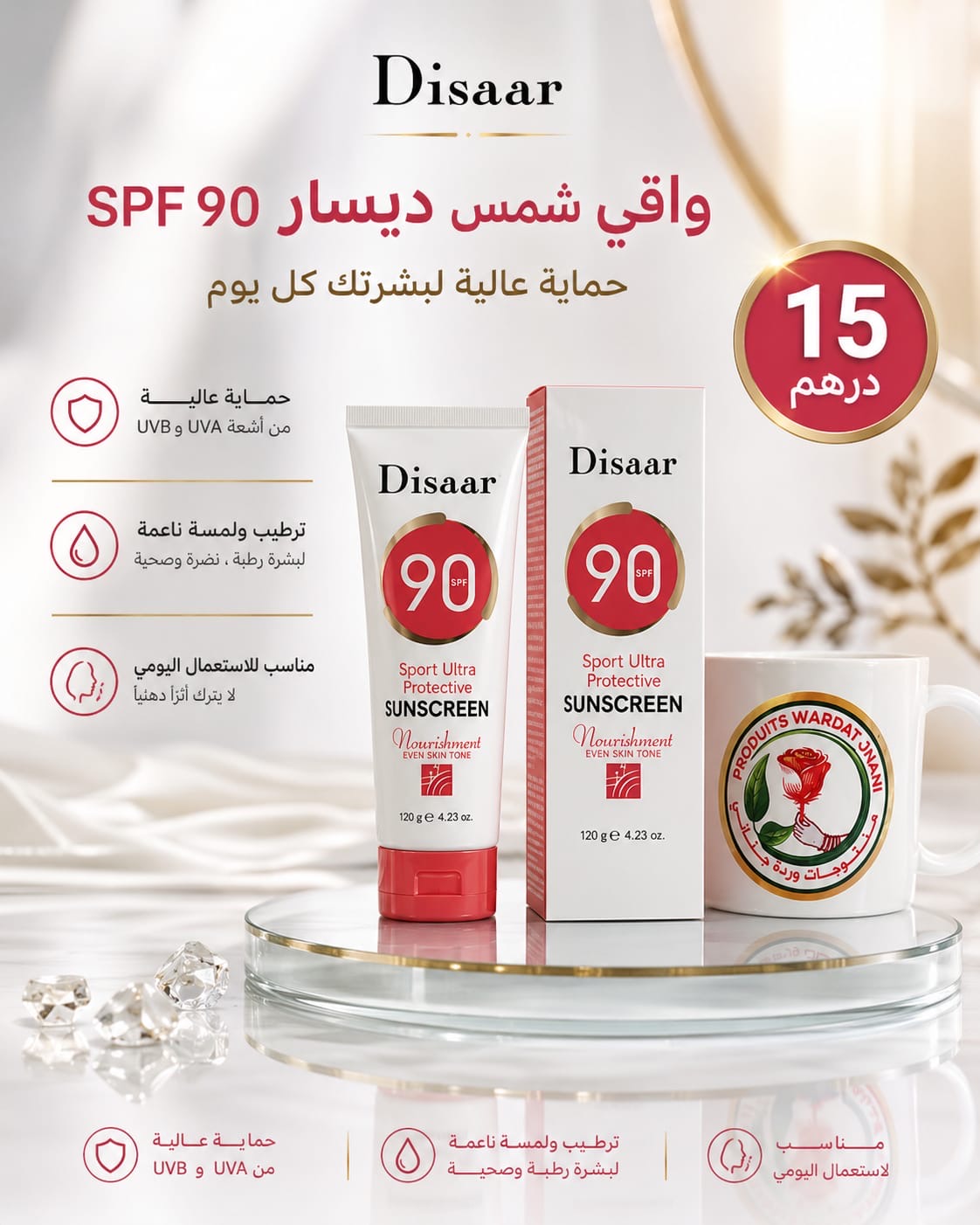 واقي شمشي 90 SPF