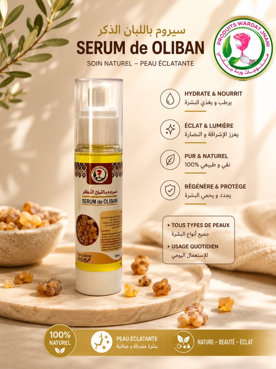 سيروم اللبان الذكر – 50 مل
