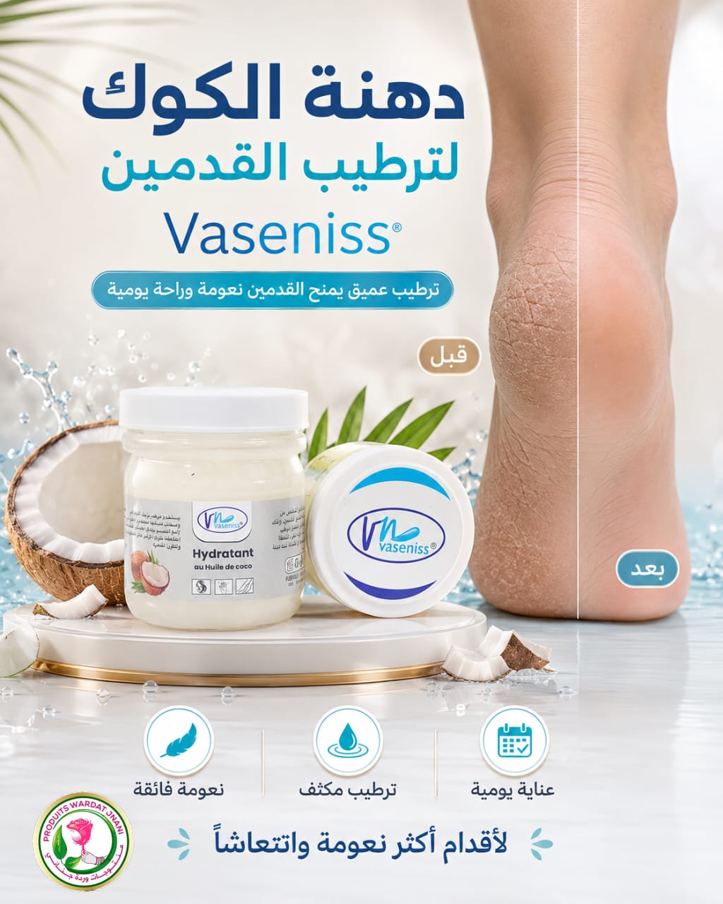 كريم ترطيب القدمين Vasennis بزيت جوز الهند،