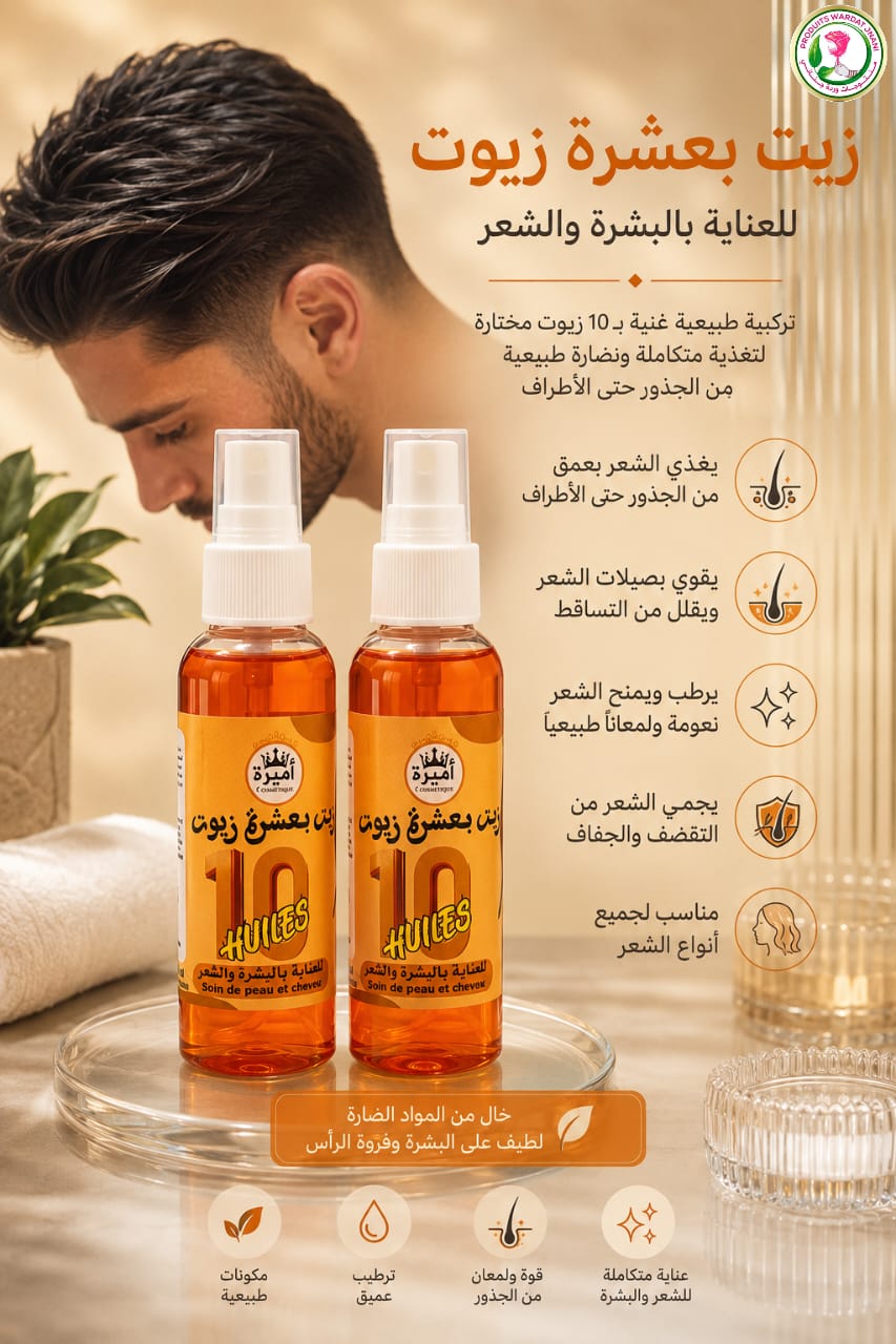 زيت بعشرة زيوت –60ml