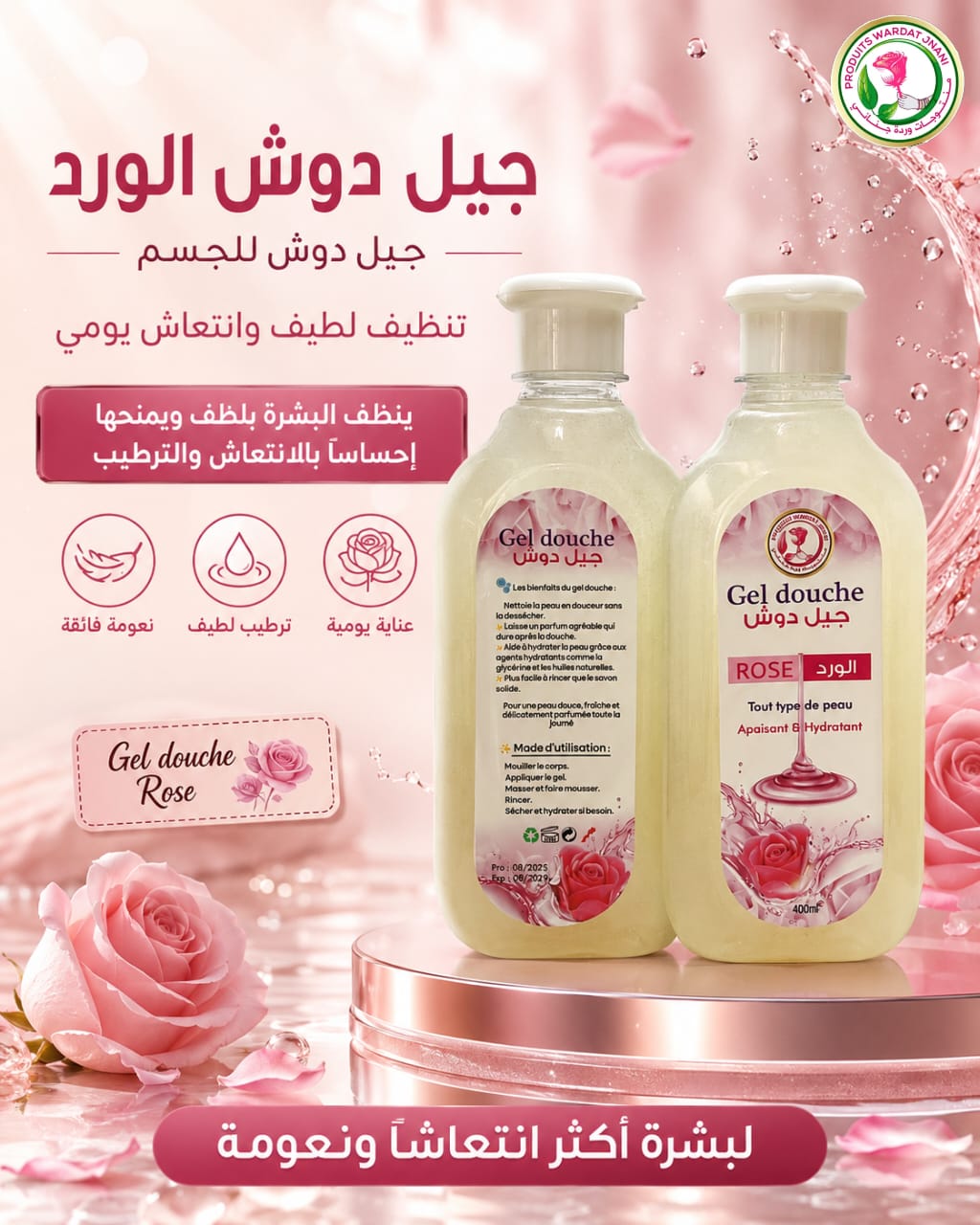 جيل دوش الورد – 400 مل