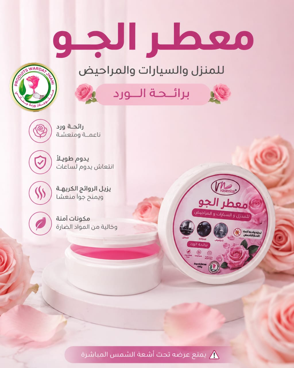 معطر الجو برائحة الورد